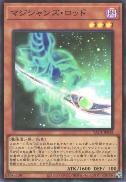 画像1: 【遊戯】マジシャンズ・ロッド【スーパー/効果】YAC1-JP042 (1)