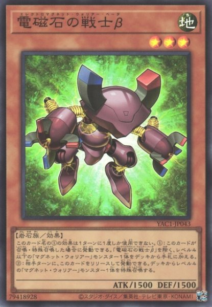 画像1: 【遊戯】電磁石の戦士β【スーパー/効果】YAC1-JP043 (1)