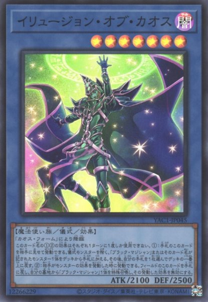 画像1: 【遊戯】イリュージョン・オブ・カオス【スーパー/儀式】YAC1-JP045 (1)