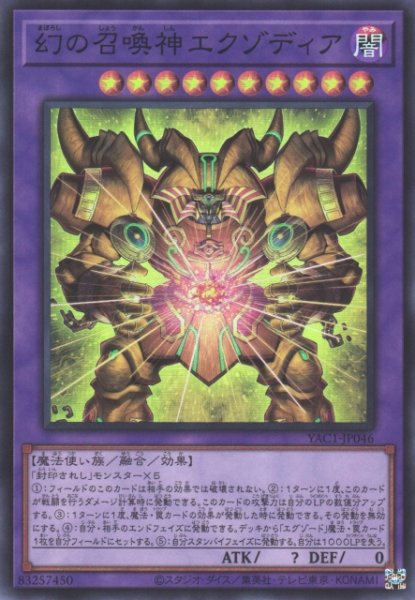画像1: 【遊戯】幻の召喚神エクゾディア【スーパー/融合】YAC1-JP046 (1)