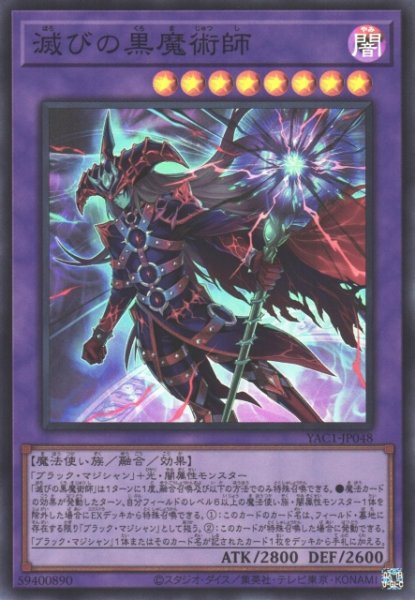 画像1: 【遊戯】滅びの黒魔術師【スーパー/融合】YAC1-JP048 (1)
