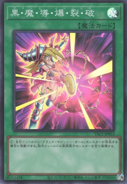 画像1: 【遊戯】黒・魔・導・爆・裂・破【スーパー/魔法】YAC1-JP053 (1)