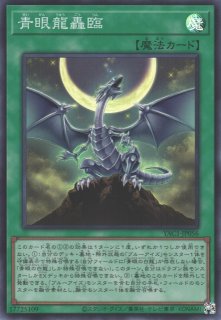 遊戯】青眼龍轟臨【スーパー/魔法】YAC1-JP056 - C-labo OnlineShop