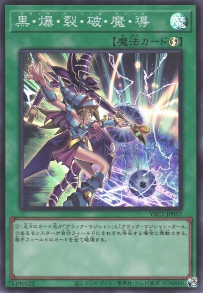 画像1: 【遊戯】黒・爆・裂・破・魔・導【スーパー/魔法】YAC1-JP057 (1)