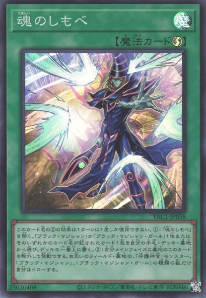 画像1: 【遊戯】魂のしもべ【スーパー/魔法】YAC1-JP058 (1)
