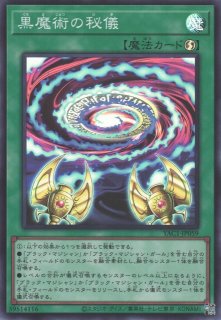 遊戯】黒魔術の秘儀【シークレット/魔法】YAC1-JP059 - C-labo OnlineShop