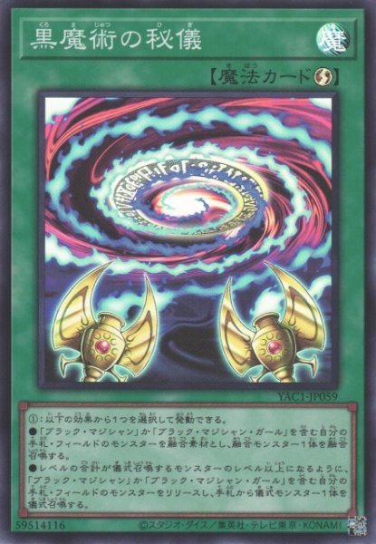 画像1: 【遊戯】黒魔術の秘儀【スーパー/魔法】YAC1-JP059 (1)