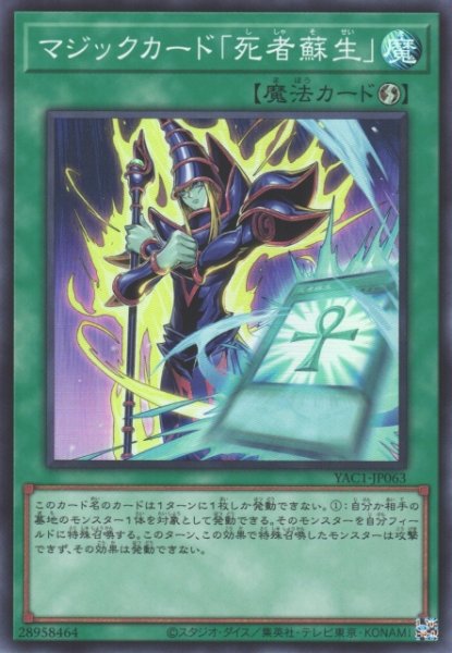 画像1: 【遊戯】マジックカード「死者蘇生」【スーパー/魔法】YAC1-JP063 (1)