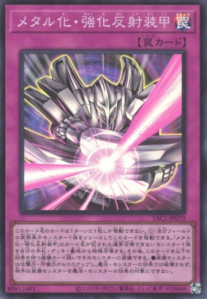 画像1: 【遊戯】メタル化・強化反射装甲【スーパー/罠】YAC1-JP070 (1)