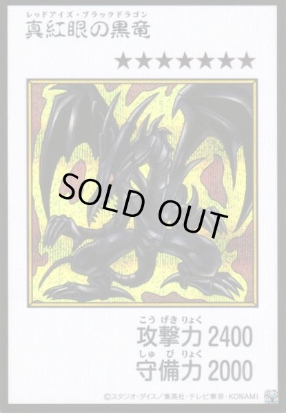 画像1: 【遊戯】真紅眼の黒竜〔漫画/カラー版〕【シークレット/通常】YAC1-JP072 (1)