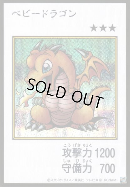 画像1: 【遊戯】ベビードラゴン〔漫画/カラー版〕【シークレット/通常】YAC1-JP075 (1)