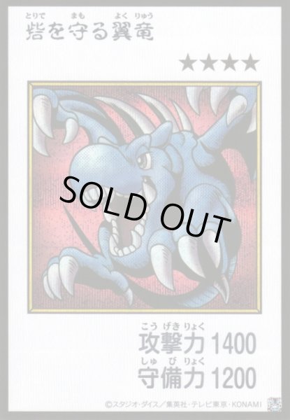 画像1: 【遊戯】砦を守る翼竜〔漫画/カラー版〕【シークレット/通常】YAC1-JP076 (1)