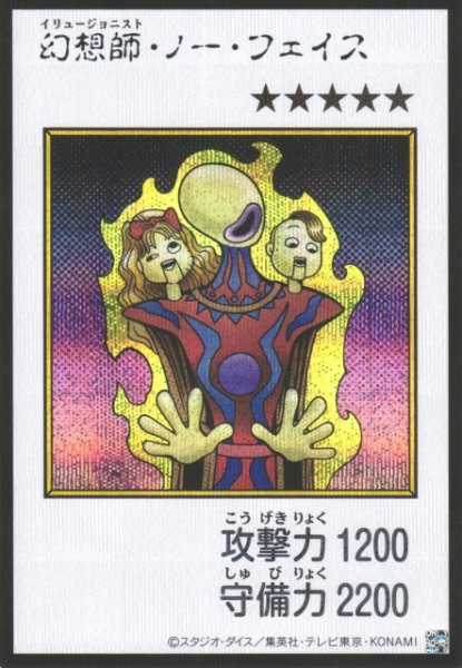 画像1: 【遊戯】幻想師・ノー・フェイス〔漫画/カラー版〕【シークレット/通常】YAC1-JP081 (1)