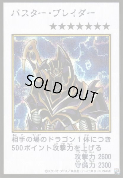 画像1: 【遊戯】バスター・ブレイダー〔漫画/カラー版〕【シークレット/効果】YAC1-JP087 (1)