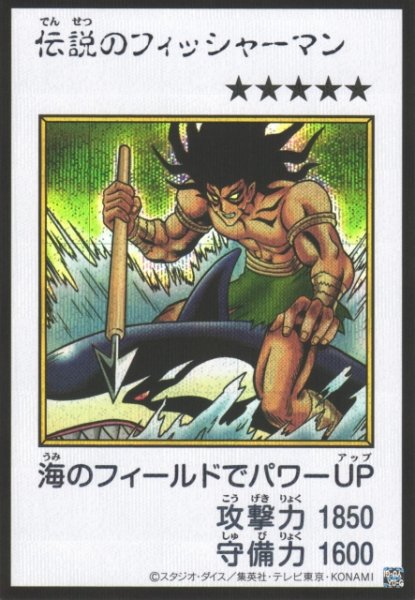 画像1: 【遊戯】伝説のフィッシャーマン〔漫画/カラー版〕【シークレット/効果】YAC1-JP089 (1)
