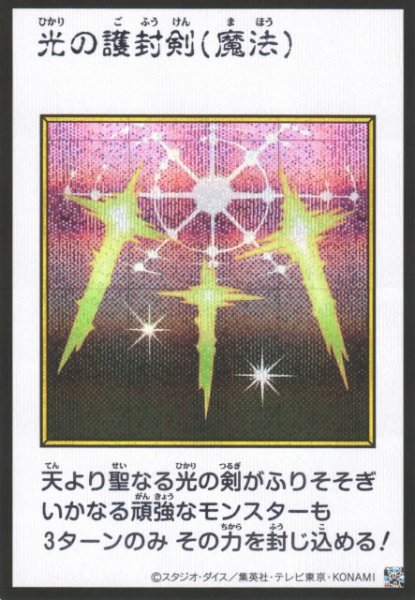 画像1: 【遊戯】光の護封剣〔漫画/カラー版〕【シークレット/魔法】YAC1-JP093 (1)