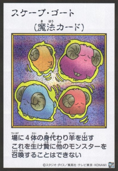 画像1: 【遊戯】スケープ・ゴート〔漫画/カラー版〕【シークレット/魔法】YAC1-JP095 (1)