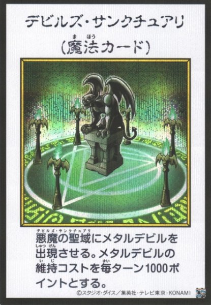 画像1: 【遊戯】デビルズ・サンクチュアリ〔漫画/カラー版〕【シークレット/魔法】YAC1-JP097 (1)