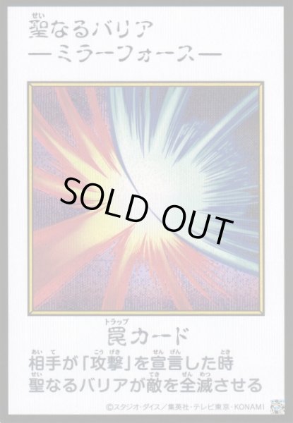 画像1: 【遊戯】聖なるバリア -ミラーフォース-〔漫画/カラー版〕【シークレット/罠】YAC1-JP098 (1)
