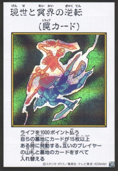 画像1: 【遊戯】現世と冥界の逆転〔漫画/カラー版〕【シークレット/罠】YAC1-JP100 (1)