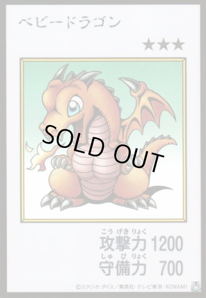 画像1: 【遊戯】ベビードラゴン〔漫画/カラー版〕【ウルトラ/通常】YAC1-JP075 (1)