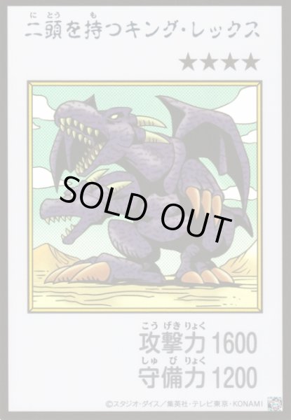 画像1: 【遊戯】二頭を持つキング・レックス〔漫画/カラー版〕【ウルトラ/通常】YAC1-JP078 (1)