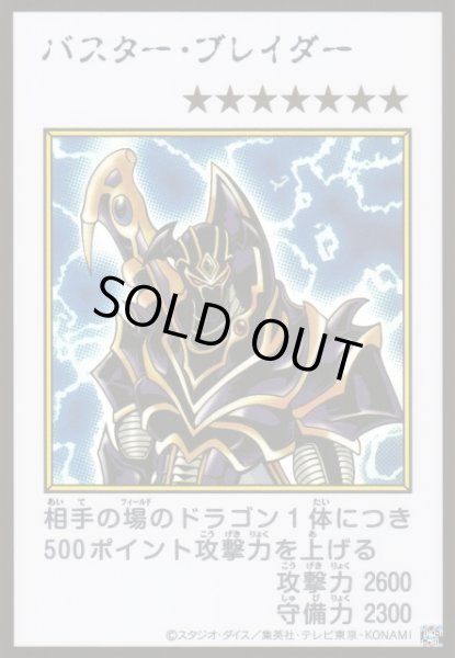 画像1: 【遊戯】バスター・ブレイダー〔漫画/カラー版〕【ウルトラ/効果】YAC1-JP087 (1)