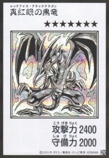 遊戯】真紅眼の黒竜(新イラスト)【シークレット/通常】PAC1-JP031