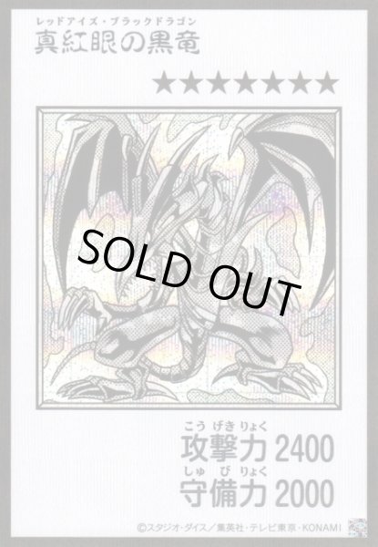 画像1: 【遊戯】真紅眼の黒竜〔漫画/モノクロ版〕【シークレット/通常】YAC1-JP072 (1)
