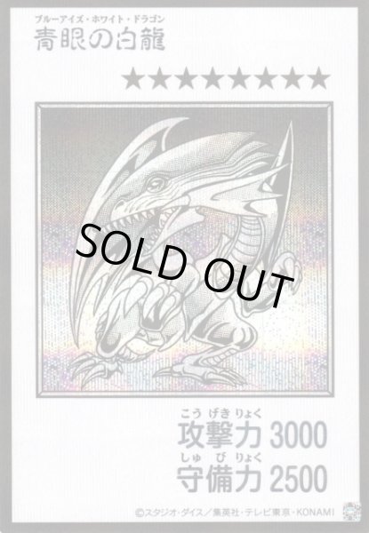 画像1: 【遊戯】青眼の白龍〔漫画/モノクロ版〕【シークレット/通常】YAC1-JP073 (1)