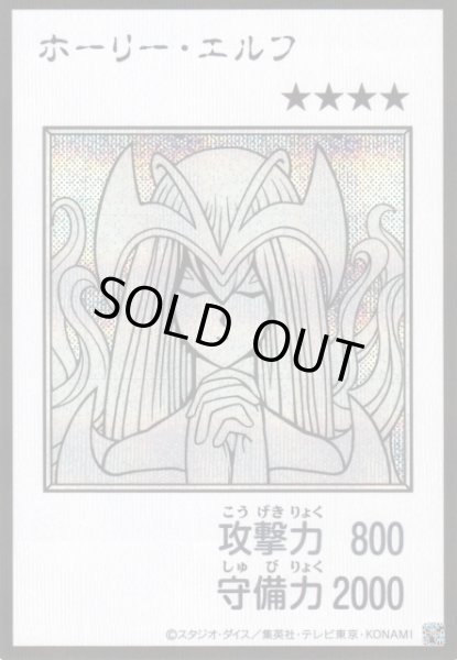 画像1: 【遊戯】ホーリー・エルフ〔漫画/モノクロ版〕【シークレット/通常】YAC1-JP074 (1)