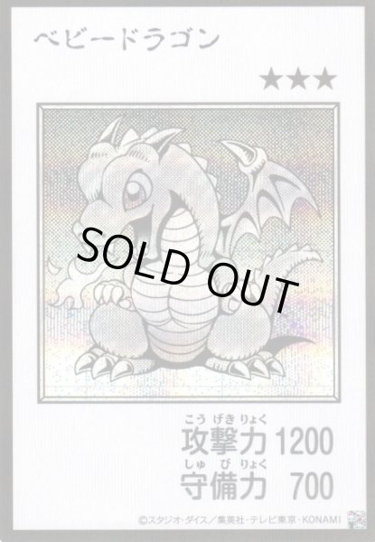 画像1: 【遊戯】ベビードラゴン〔漫画/モノクロ版〕【シークレット/通常】YAC1-JP075 (1)