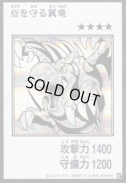 画像1: 【遊戯】砦を守る翼竜〔漫画/モノクロ版〕【シークレット/通常】YAC1-JP076 (1)