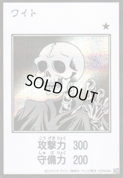 画像1: 【遊戯】ワイト〔漫画/モノクロ版〕【シークレット/通常】YAC1-JP077 (1)