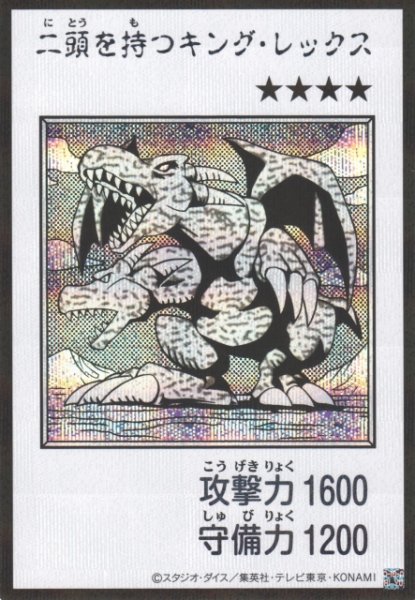 画像1: 【遊戯】二頭を持つキング・レックス〔漫画/モノクロ版〕【シークレット/通常】YAC1-JP078 (1)