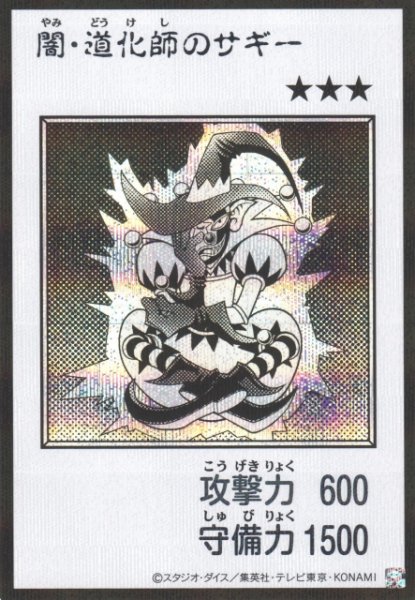 画像1: 【遊戯】闇・道化師のサギー〔漫画/モノクロ版〕【シークレット/通常】YAC1-JP079 (1)