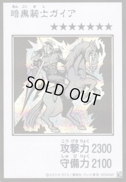 画像1: 【遊戯】暗黒騎士ガイア〔漫画/モノクロ版〕【シークレット/通常】YAC1-JP080 (1)