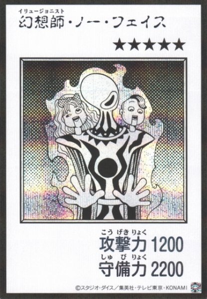 画像1: 【遊戯】幻想師・ノー・フェイス〔漫画/モノクロ版〕【シークレット/通常】YAC1-JP081 (1)