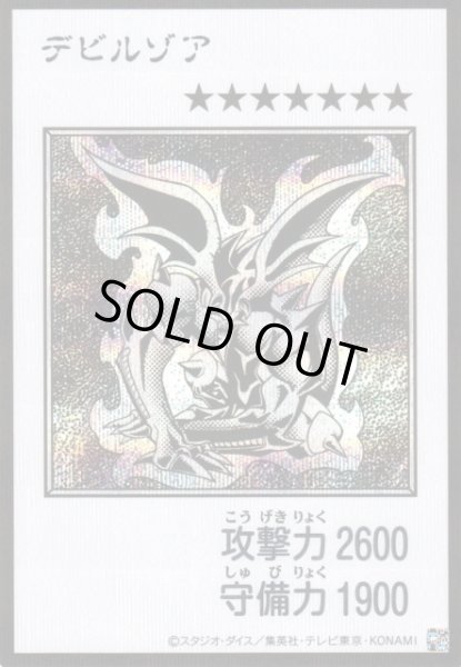 画像1: 【遊戯】デビルゾア〔漫画/モノクロ版〕【シークレット/通常】YAC1-JP084 (1)