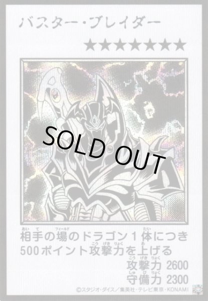 画像1: 【遊戯】バスター・ブレイダー〔漫画/モノクロ版〕【シークレット/効果】YAC1-JP087 (1)