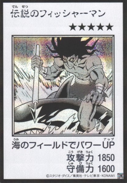画像1: 【遊戯】伝説のフィッシャーマン〔漫画/モノクロ版〕【シークレット/効果】YAC1-JP089 (1)