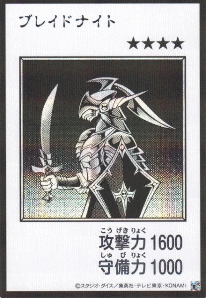 画像1: 【遊戯】ブレイドナイト〔漫画/モノクロ版〕【シークレット/効果】YAC1-JP090 (1)