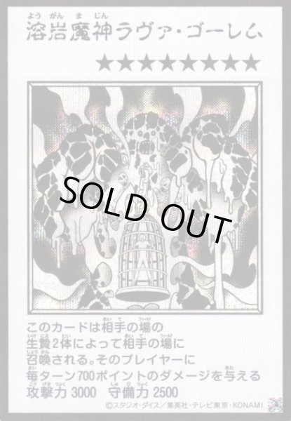 画像1: 【遊戯】溶岩魔神ラヴァ・ゴーレム〔漫画/モノクロ版〕【シークレット/効果】YAC1-JP091 (1)