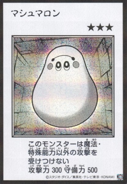 画像1: 【遊戯】マシュマロン〔漫画/モノクロ版〕【シークレット/効果】YAC1-JP092 (1)