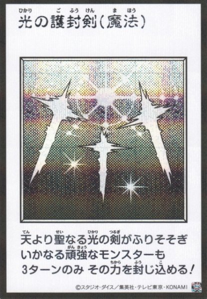 画像1: 【遊戯】光の護封剣〔漫画/モノクロ版〕【シークレット/魔法】YAC1-JP093 (1)