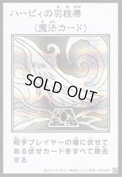 画像1: 【遊戯】ハーピィの羽根帚〔漫画/モノクロ版〕【シークレット/魔法】YAC1-JP094 (1)