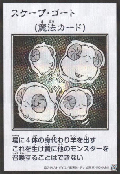 画像1: 【遊戯】スケープ・ゴート〔漫画/モノクロ版〕【シークレット/魔法】YAC1-JP095 (1)