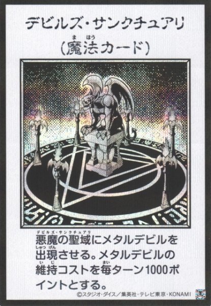 画像1: 【遊戯】デビルズ・サンクチュアリ〔漫画/モノクロ版〕【シークレット/魔法】YAC1-JP097 (1)