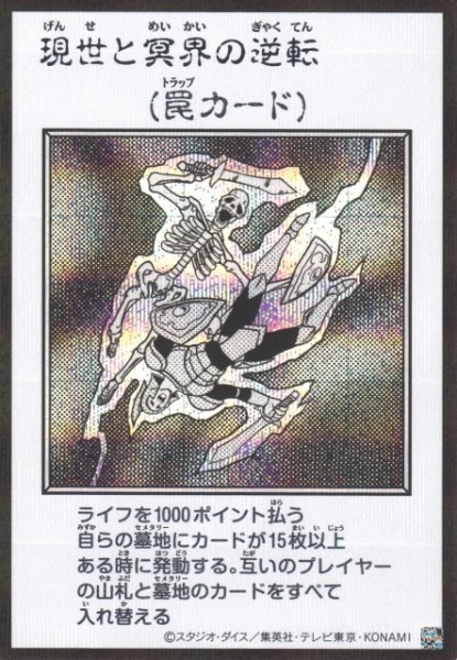 画像1: 【遊戯】現世と冥界の逆転〔漫画/モノクロ版〕【シークレット/罠】YAC1-JP100 (1)