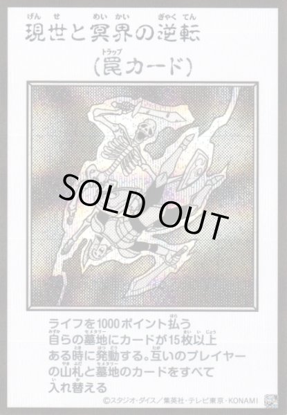 遊戯】現世と冥界の逆転〔漫画/モノクロ版〕【シークレット/罠】YAC1